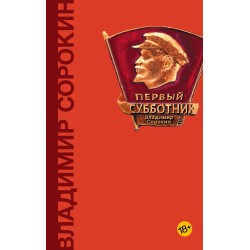 Первый субботник