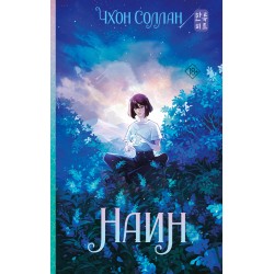Наин