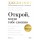 Открой, когда тебе сложно. Книга-поддержка для тех, кто ищет себя