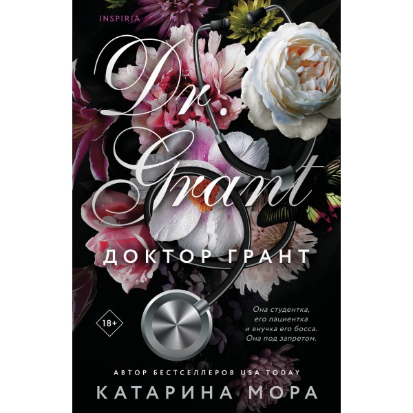Доктор Грант. Катарина Мора