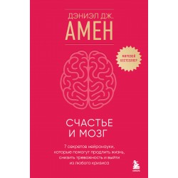 Счастье и мозг