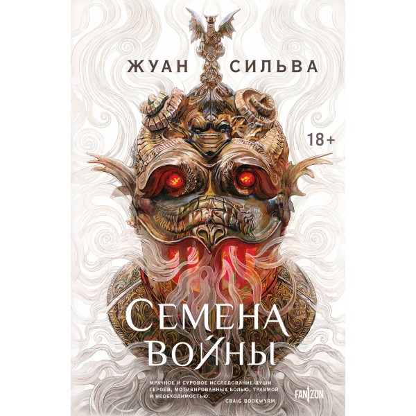 Семена войны. Жуан Сильва