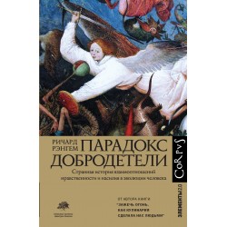 Парадокс добродетели