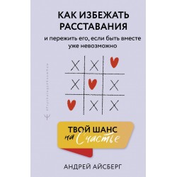 Твой шанс на счастье