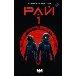 Рай-1