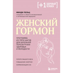 Женский гормон