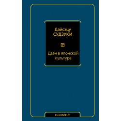 Дзэн в японской культуре