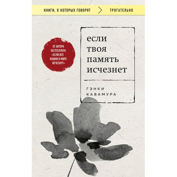 Если твоя память исчезнет (покет). Гэнки Кавамура