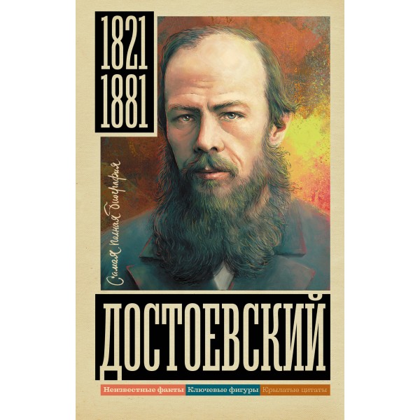 Достоевский. Юлия Гуцол