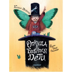 Откуда берутся дети. Рисунки Игоря Олейникова