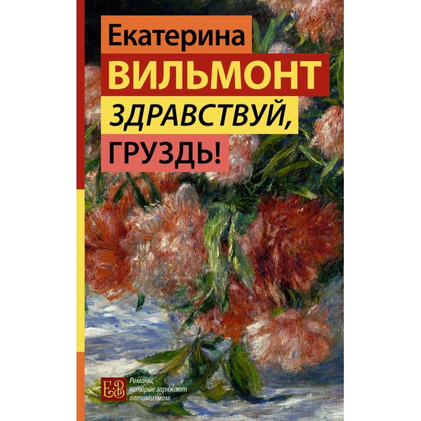 Здравствуй, груздь!. Екатерина Вильмонт