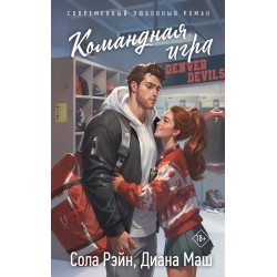 Командная игра