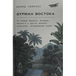 Дурман Востока