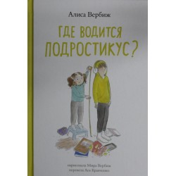 Где водится подростикус?