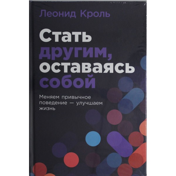 Стать другим, оставаясь собой. Леонид Кроль