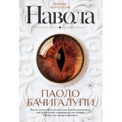 Навола