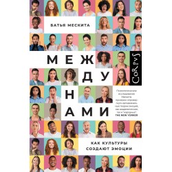 Между нами