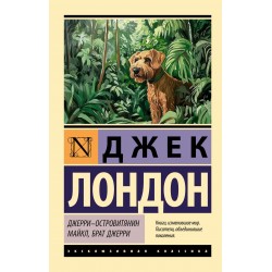 Джерри-островитянин. Майкл, брат Джерри