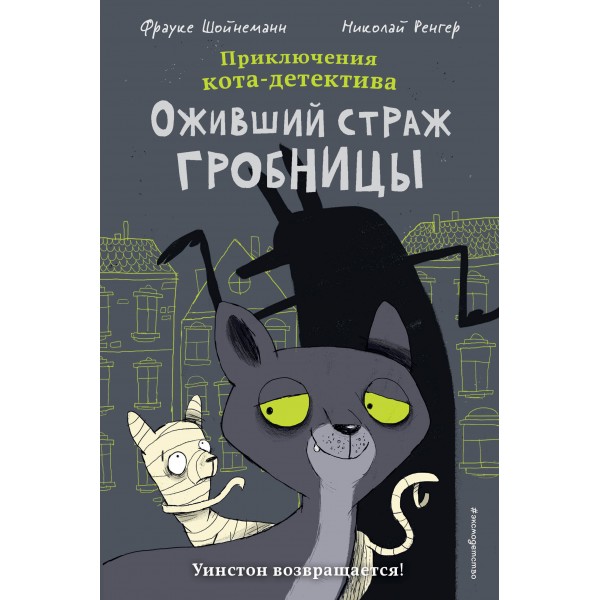 Оживший страж гробницы (комикс). Фрауке Шойнеманн