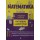 Математика