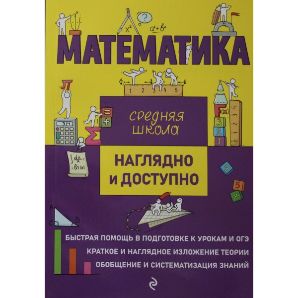 Математика. Н.Н. Удалова