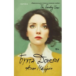 Бухта Донегол