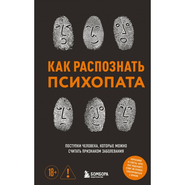 Как распознать психопата. Ирина Чикунова