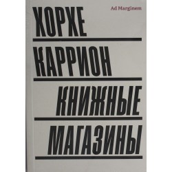 Книжные магазины