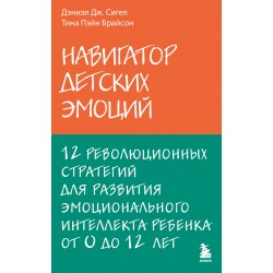 Навигатор детских эмоций