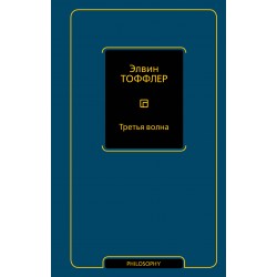 Третья волна