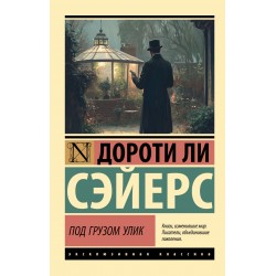 Под грузом улик