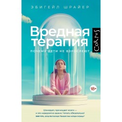 Вредная терапия