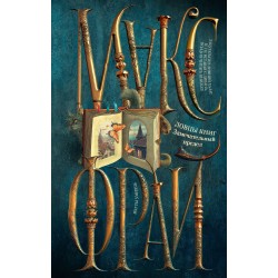 Ловцы книг. Замечательный предел