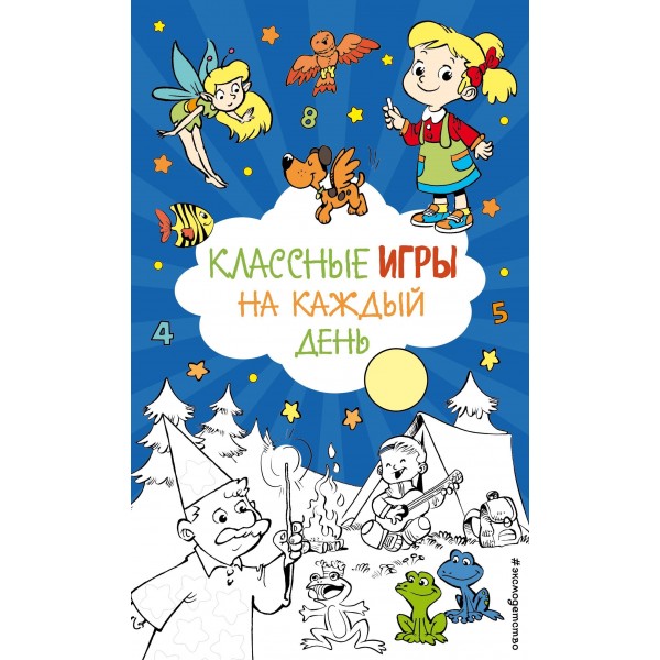 Классные игры на каждый день.