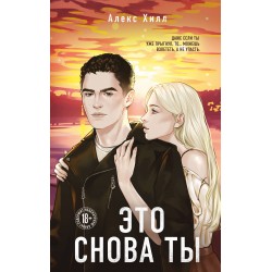 Это снова ты