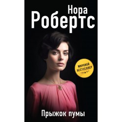 Прыжок пумы