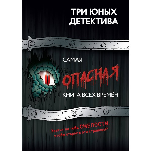 Самая опасная книга всех времен. У. Бланк