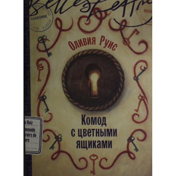 Комод с цветными ящиками. Оливия Руис