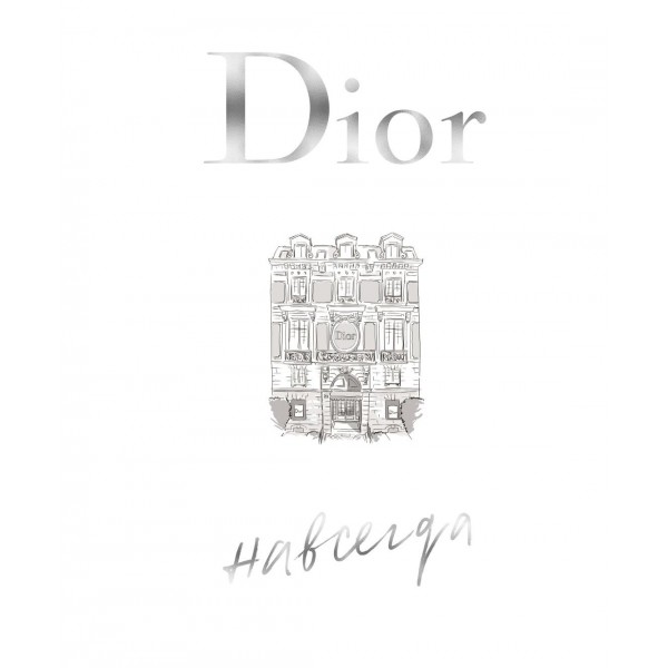 Dior навсегда. История Дома моды Кристиан Диор. Катрин Ормё