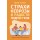 Страхи, неврозы и радости подростков Страхи, неврозы и радости подростков