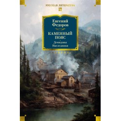 Каменный Пояс. Демидовы. Наследники Каменный Пояс. Демидовы. Наследники