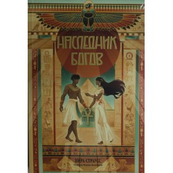 Наследник богов