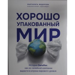 Хорошо упакованный мир. История Danaflex