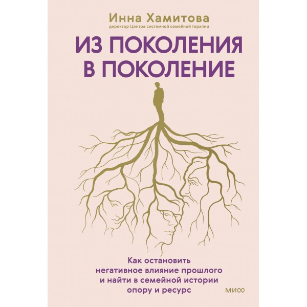 Из поколения в поколение. Инна Хамитова