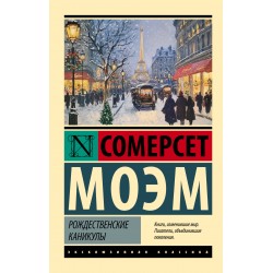 Рождественские каникулы