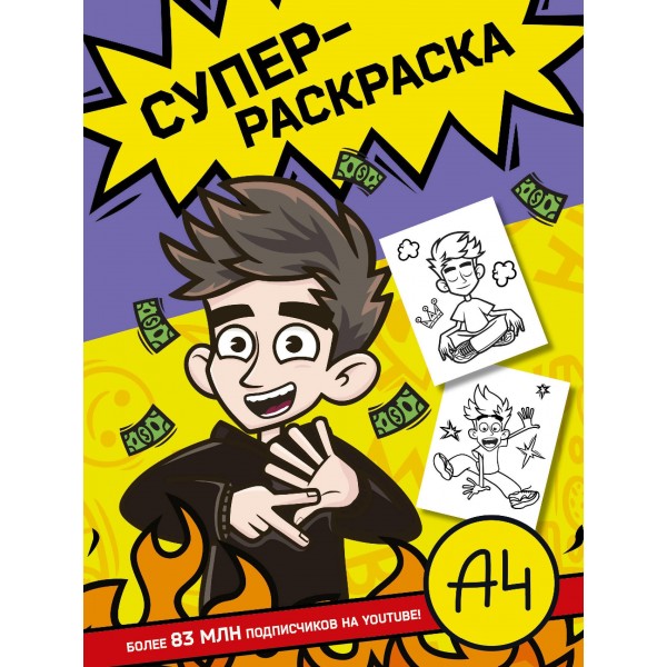 Влад А4. Суперраскраска.