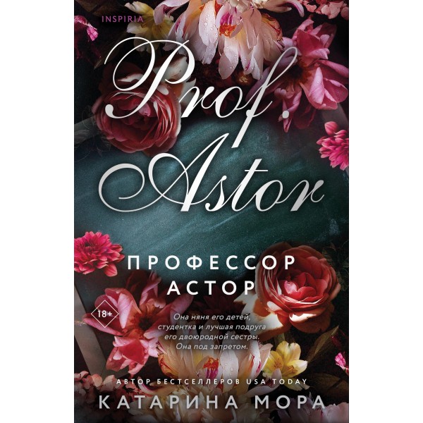 Профессор Астор. Катарина Мора