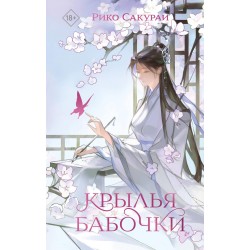 Крылья бабочки