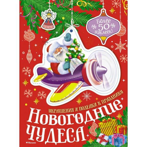Новогодние чудеса. Мария Бутикова