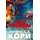 Пространство. Книга 5. Игры Немезиды